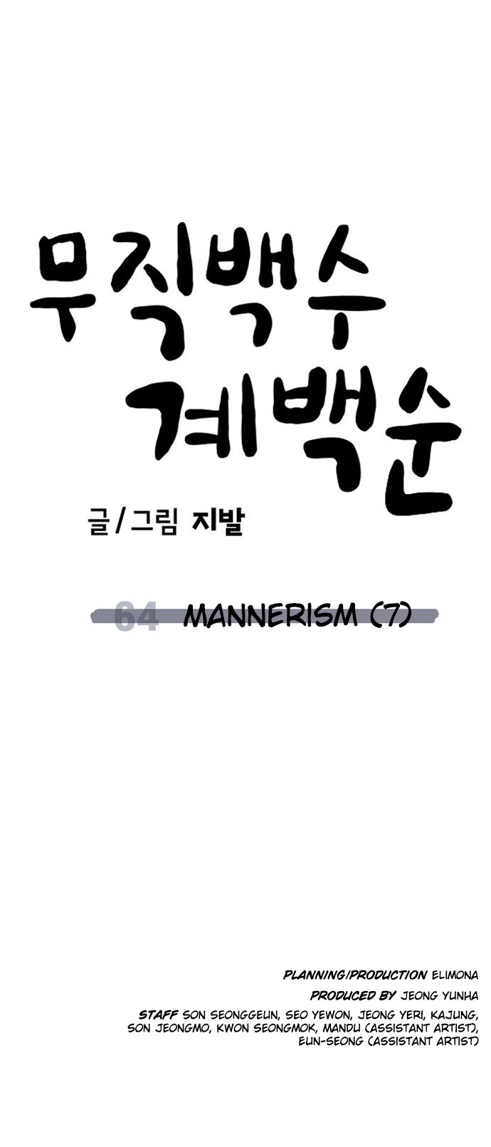 Unemployed Gye Baeksun Chapter 64 61